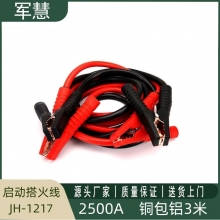 军慧启动搭火线   (铜包铝2500A 3米 ）JH-1217
