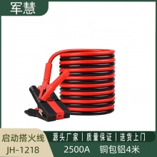 军慧启动搭火线   (铜包铝 2500A 4米 ） JH-1218