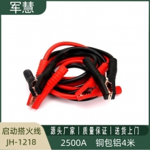 军慧启动搭火线   (铜包铝 2500A 4米 ） JH-1218
