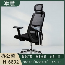 军慧黑色办公椅JH-6892