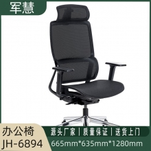 军慧黑色办公椅JH-6894