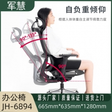 军慧黑色办公椅JH-6894