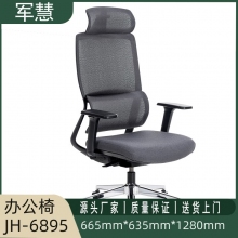 军慧灰色办公椅JH-6895