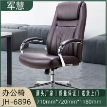 军慧棕色办公椅JH-6896