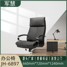 军慧加厚黑色办公椅JH-6897
