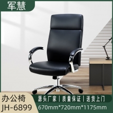 军慧黑色办公椅JH-6899