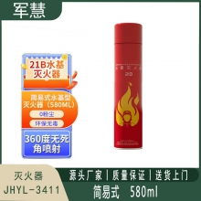 灭火器 军慧JHYL-3411 简易式580ml