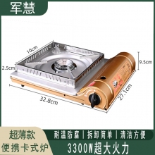 卡式炉 军慧JH-2408