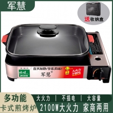 卡式炉 军慧JH-2410