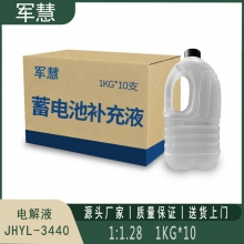 电解液 军慧JHYL-3440