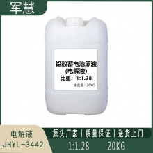 电解液 军慧JHYL-3442