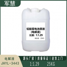 电解液 军慧JHYL-3443