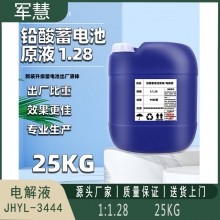 电解液 军慧JHYL-3444