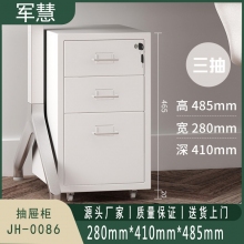 军慧 储物柜 JH-0086