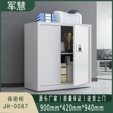 军慧 保密柜/文件柜 JH-0087 