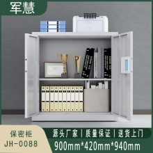 军慧 保密柜/文件柜 JH-0088 