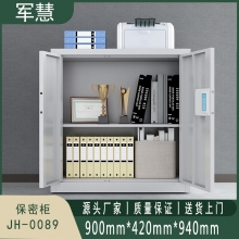 军慧 保密柜/文件柜 JH-0089 
