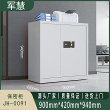军慧 保密柜/文件柜 JH-0091