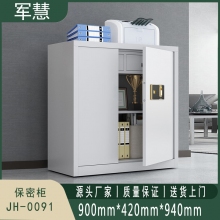 军慧 保密柜/文件柜 JH-0091