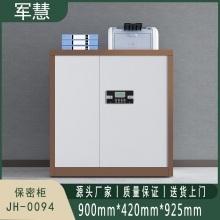 军慧 保密柜/文件柜 JH-0094