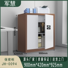 军慧 保密柜/文件柜 JH-0094