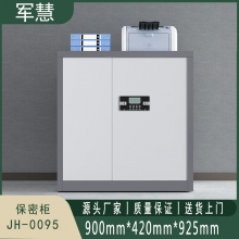 军慧 保密柜/文件柜 JH-0095