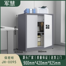军慧 保密柜/文件柜 JH-0095