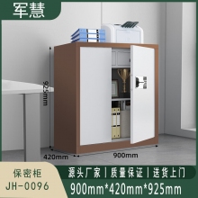 军慧 保密柜/文件柜 JH-0096