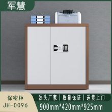 军慧 保密柜/文件柜 JH-0096