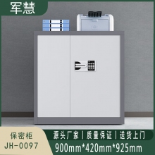 军慧 保密柜/文件柜 JH-0097
