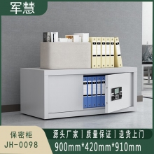 军慧 保密柜/文件柜 JH-0098