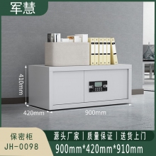军慧 保密柜/文件柜 JH-0098