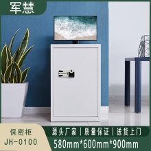 军慧 保密柜/文件柜 JH-0100