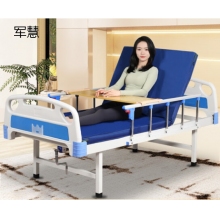护理床 军慧JHYL-3214  单摇B款【床垫+护栏+餐桌】