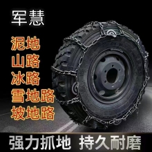 军慧  JH-6571  轮胎防滑链