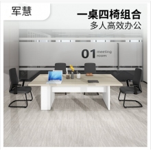 军慧办公桌一桌四椅JH-6772