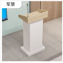 军慧简约演讲台JH-6775