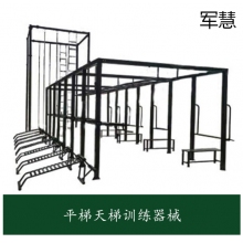 多功能训练器 军慧JHYL-3313