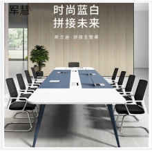 军慧2米蓝白色会议办公桌JH-6808