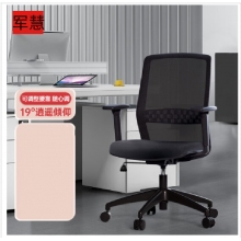 军慧黑色办公椅JH-6825