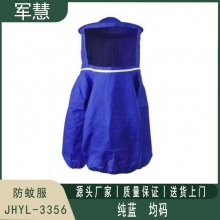 防蚊服 军慧JHYL-3356  蓝色 均码