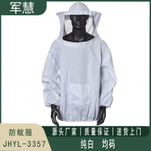 防蚊服 军慧JHYL-3357  白色 均码