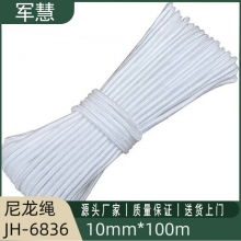 军慧白色尼龙绳100米JH-6836