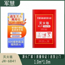   灭火毯 军慧JH-6841  1m*1m