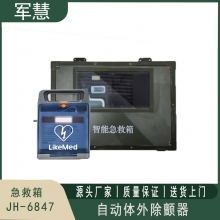 急救箱 军慧JH-6847 