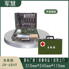 急救箱 军慧JH-6849 