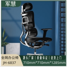 军慧黑色全网办公椅JH-6837