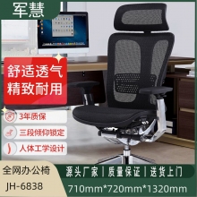 军慧黑色全网办公椅JH-6838