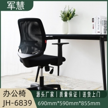 军慧X型腰靠办公椅JH-6839