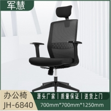 军慧黑色办公椅JH-6840